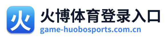 火博体育登录入口